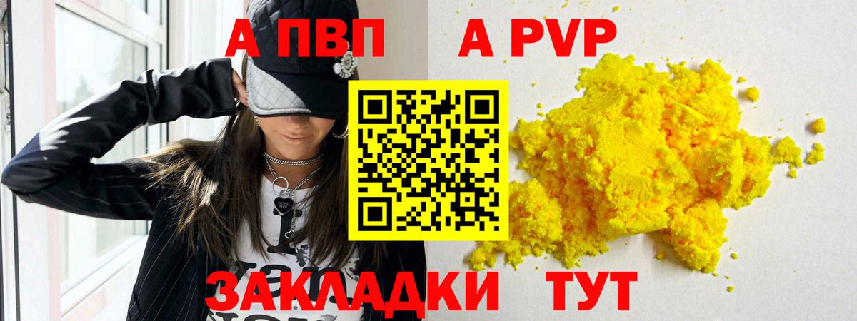 A PVP Соль  Вход с VPN  APVP VHQ  Большой Камень  Альфа ПВП кристаллы 