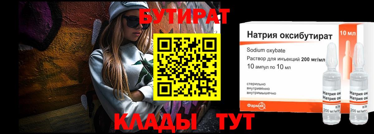 Бутират Butirat Большой Камень