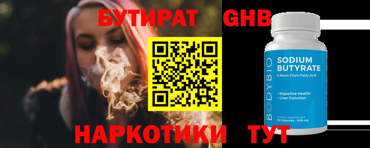 БУТИРАТ оксибутират  Вход с VPN  Большой Камень 