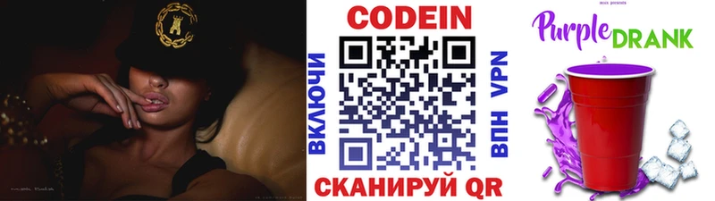 закладки  Большой Камень  Кодеиновый сироп Lean Purple Drank 
