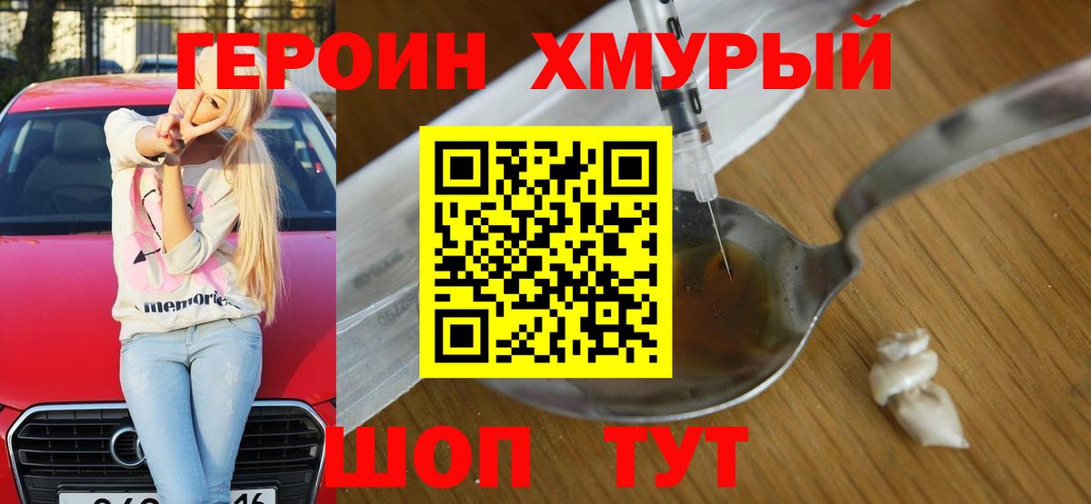 Героин гречка  Вход с VPN  Большой Камень 