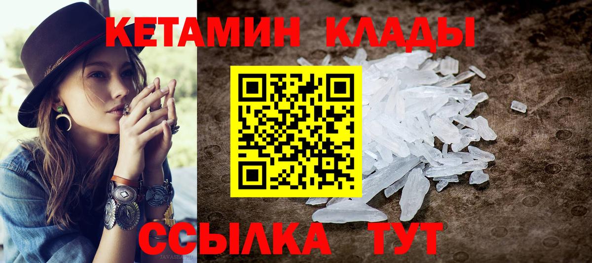 КЕТАМИН VHQ  Кетамин ketamine  Большой Камень  Вход с VPN 