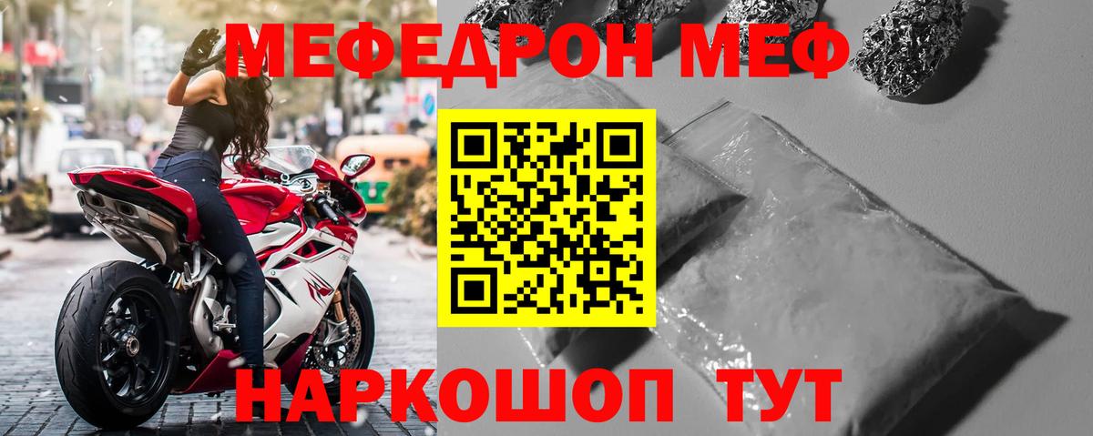 Меф кристаллы  Вход с VPN  МЯУ-МЯУ 4 MMC  МЯУ-МЯУ  Большой Камень 