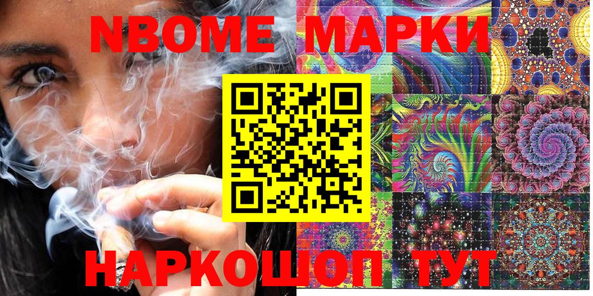 Марки 25I-NBOMe 1,8мг Большой Камень